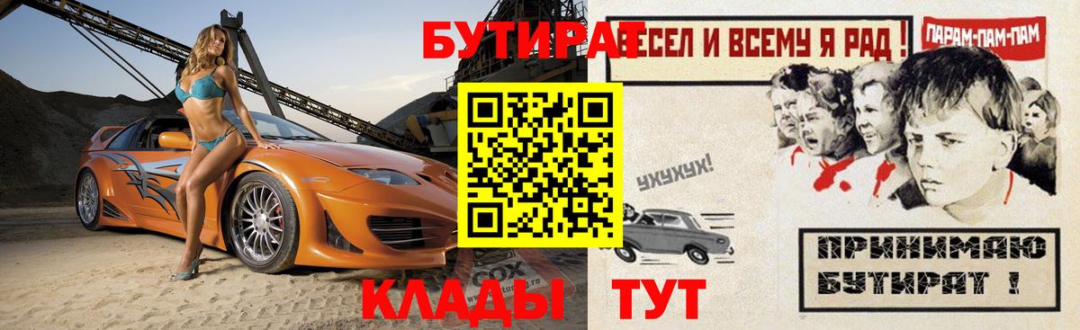 БУТИРАТ BDO Улан-Удэ