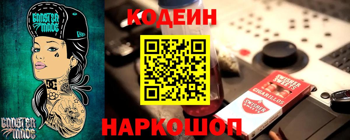 Codein напиток Lean (лин)  Вход с VPN  Улан-Удэ 