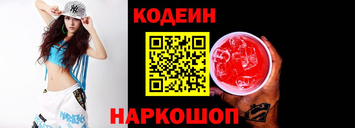 Кодеиновый сироп Lean Purple Drank Улан-Удэ