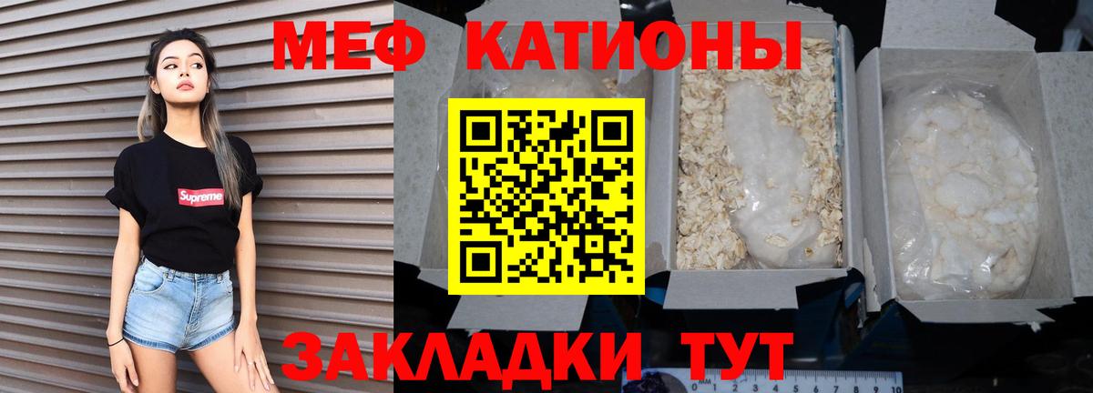Улан-Удэ  МЕФ мяу мяу  Вход с VPN  МЕФ мука 