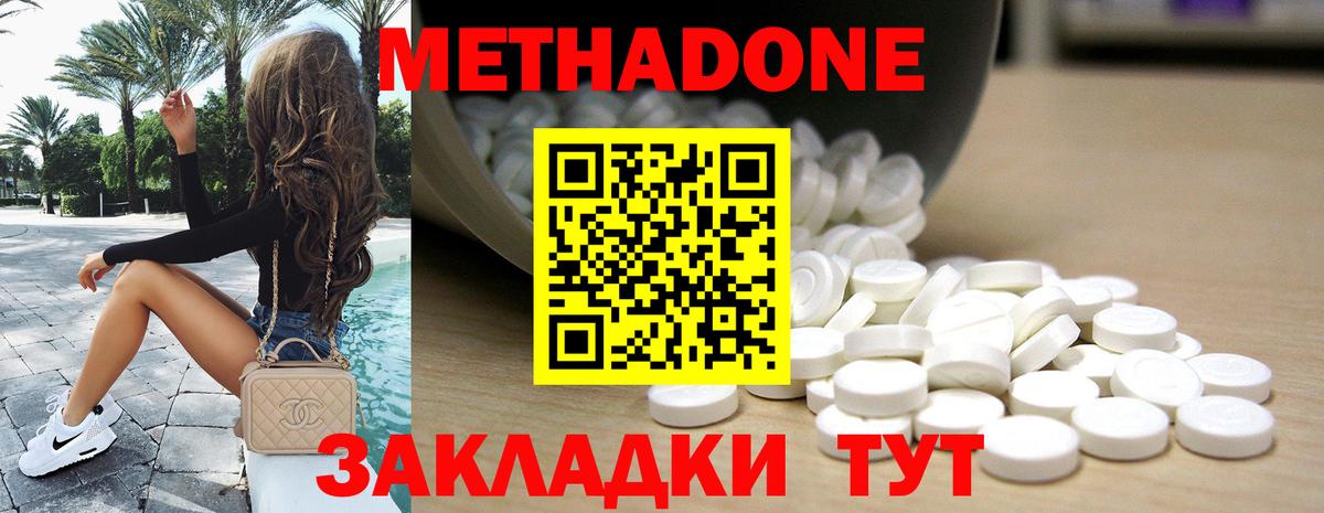 МЕТАДОН кристалл  Вход с VPN  МЕТАДОН methadone  Улан-Удэ 