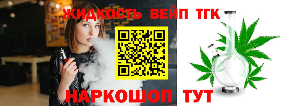 Дистиллят ТГК вейп  ТГК вейп с тгк  Улан-Удэ  Вход с VPN 